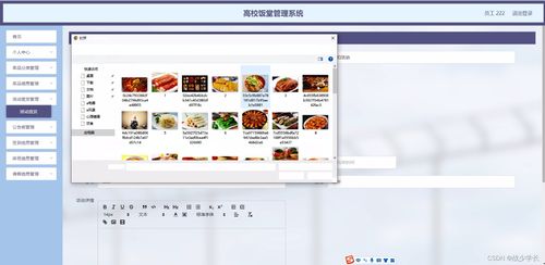 基于SSM框架的高校食堂管理系统设计与实现