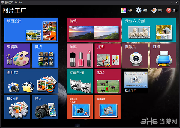 Picosmos Tools(图片工厂) 最新官方电脑版v2.3.0.0